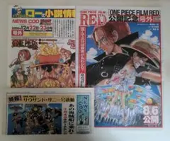 ワンピース　非売品　新聞　ニュース・クー　FILM RED　ラグナシア