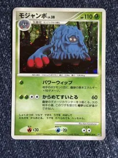 ポケモンカード モジャンボ LV.38 DPBP#130