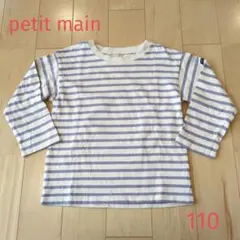 petit main ストライプ 長袖カットソー 110