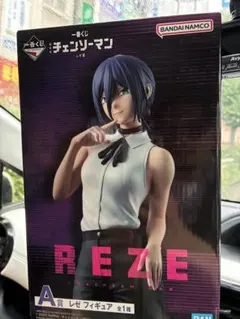 チェンソーマン　一番くじ　Ａ賞　レゼ
