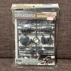 ゾイド カスタマイズパーツ ワイルドウィーゼルユニット レッドメッキ