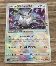 かがやくイーブイ K S10b Pokémon GO 055/071