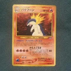 バクフーン_プレミアムファイル PROMO 第1世代 1996~1999 - メルカリ