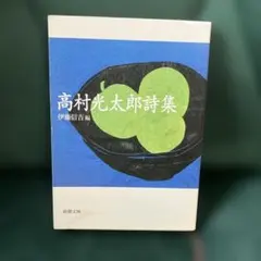 詩集 文学・小説