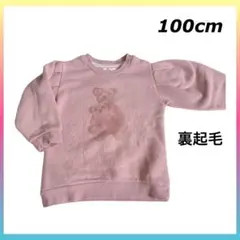 トップス　トレーナー　ピンク　クマ　長袖　裏起毛　100cm