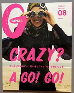 GINZA 2015年8月号