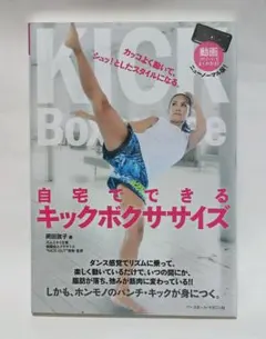 自宅でできるキックボクササイズ