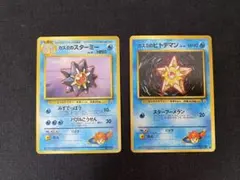 ポケモンカード 旧裏 カスミのスターミー カスミのヒトデマンのサムネイル