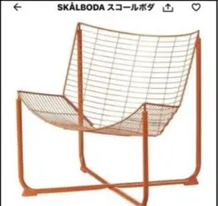 SKÅLBODA オレンジ メッシュチェア　スコールボダのサムネイル