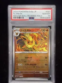 PSA10】ブースターSV2aポケモンカード151 136/165マスボミラー - メルカリ