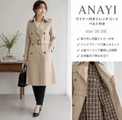 美品 現行タグ アナイライナー付き トレ ンチコート ロング丈 ベージュ ベルト 2026年最新】anayi コートの人気アイテム - メルカリ