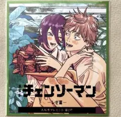 【未開封】劇場版『チェンソーマン レゼ篇』入場者プレゼント✨ミニ色紙風カード♪