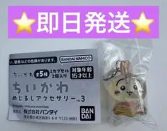 ちいかわ めじるしアクセサリー3 うさぎ