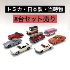 【日本製・当時物】 【黒箱・青箱】 トミカ・8台・ ルース品・美品 2026年最新】トミカ 青箱の人気アイテム - メルカリ