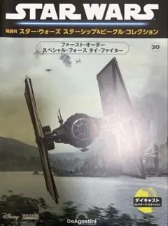 デアゴスティーニ ファースト・オーダー スペシャル・フォース タイ・ファイター