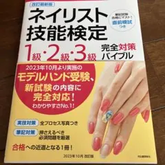 2025年最新】ネイル検定3級 問題集の人気アイテム - メルカリ