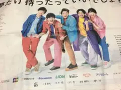 嵐 新聞広告