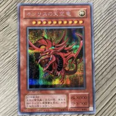 ARS8】遊戯王 オシリスの天空竜 G4-01 2期 シークレット 【希少