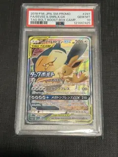 2026年最新】カビゴンgx プロモ psa10の人気アイテム - メルカリ