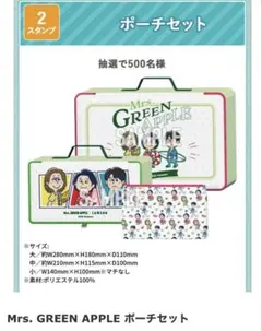 Mrs. GREEN APPLE ポーチセット