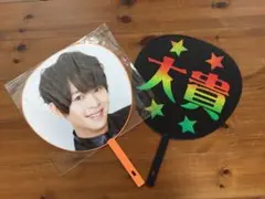 Hey! Say! JUMP 有岡大貴 うちわ 2点セット