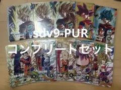 sdv9-PURコンプリートセット ドラゴンボールスーパーダイバーズ - メルカリ