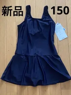 スクール水着　ガールズ　150㎝ 新品