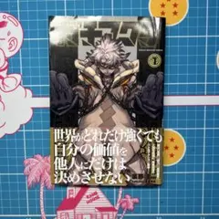 ガチアクタ 1巻 初版 第1刷 裏那圭 講談社 週刊少年マガジン