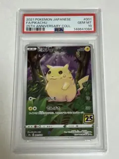 ピカチュウ25th ANNIVERSARY COLLECTION PSA10のサムネイル