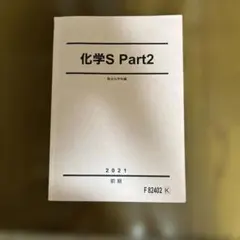 石川正明】駿台化学S Part2 2022前期 高田先生の板書つき - メルカリ
