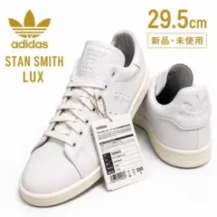 新品 adidas スタンスミス LUX IG6421 本革 29.5 白