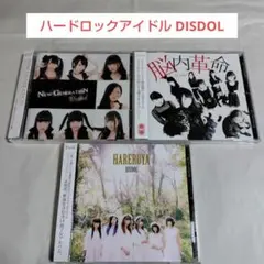 CD3枚セット☆DISDOL「HARERUYA」「脳内革命」「NEW GENE」
