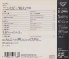 ファリャ 三角帽子 全曲 アンセルメ CD