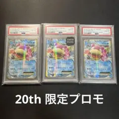 PSA10 ヤドランEX 20th 限定 プロモ ANNIV. プロモ 3連番