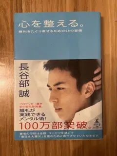 2026年最新】長谷部 心を整えるの人気アイテム - メルカリ