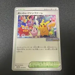 2026年最新】おいわいファンファーレの人気アイテム - メルカリ