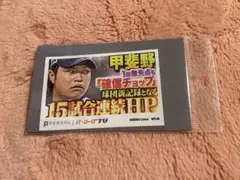 ライオンズ　甲斐野央　パテレ　サムネイルステッカー