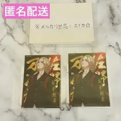 東京リベンジャーズ ポップアップショップ 原宿 ステッカー 佐野万次郎×2点