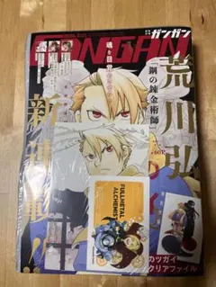 月刊少年ガンガン2022年1月号 黄泉のツガイ 新連載 特製クリアファイル