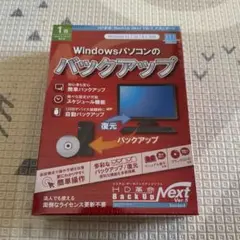HD革命バックアップNext Ver.5 スタンダード