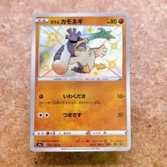 9456.ポケモンカード ガラルカモネギ S4a 262/190 姫野かげまる - メルカリ