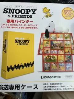 つくってあつめるスヌーピー&フレンズ全国版増刊特価1冊B2021年2月号