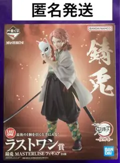 一番くじ　鬼滅の刃　錆兎