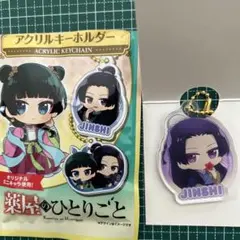 薬屋のひとりごとアクリルキーホルダー JINSHI