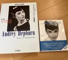 オードリー・ヘプバーン 写真集 2冊セット - メルカリ