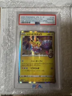 PSA10カナザワのピカチュウ（マークあり）