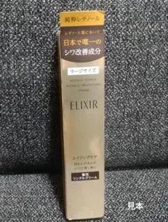 エリクシール レチノパワー リンクルクリーム L 【22ｇ】のサムネイル