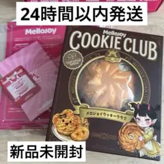 メロジョイ mellojoy クッキークラブクリームブロッサム もちもちもち