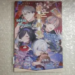 にじさんじ オフィシャル 特典 年賀状