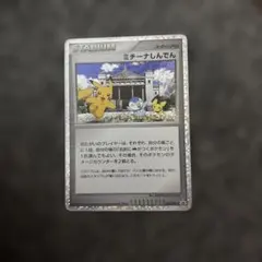 ミチーナしんでん PROMO DPt-Pプロモカード 044/051のサムネイル